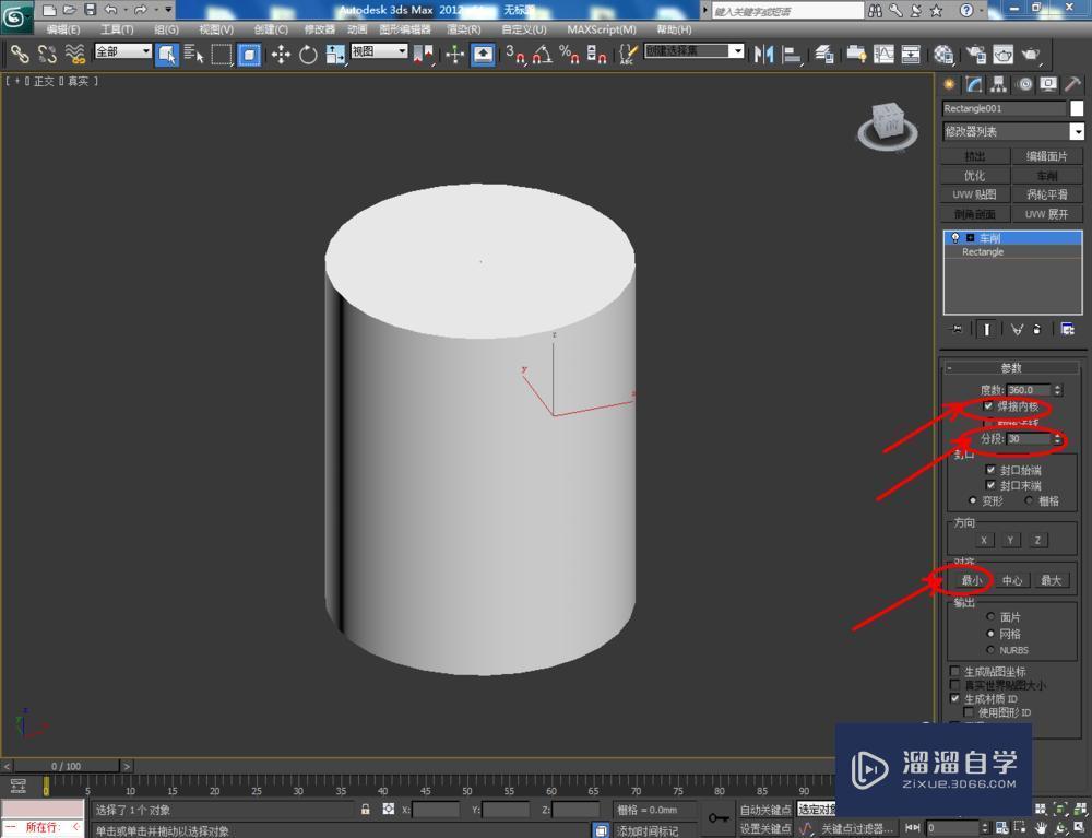 3DMax制作圆柱体模型教程