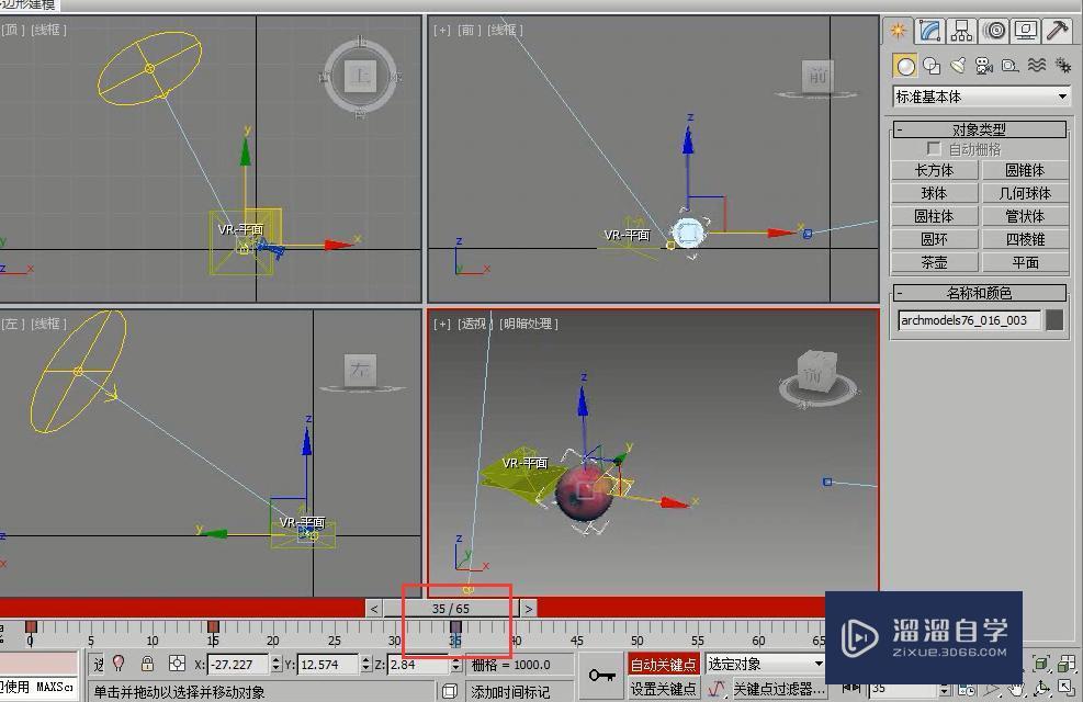 3DMax怎么制作苹果滚动动画效果？