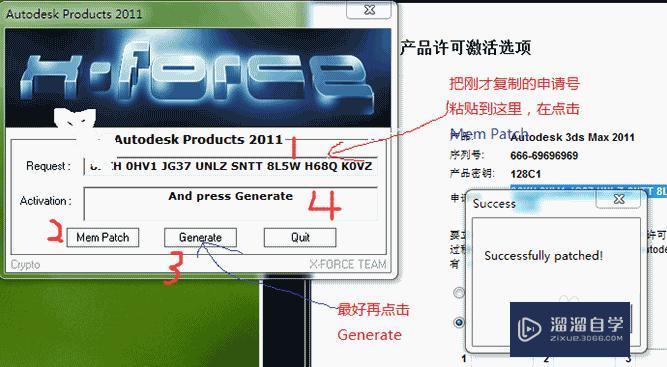 3DMax 2011中文版永久安装和注册教程