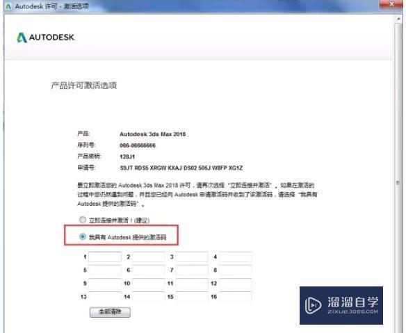 3DMax2018软件安装教程及下载教程