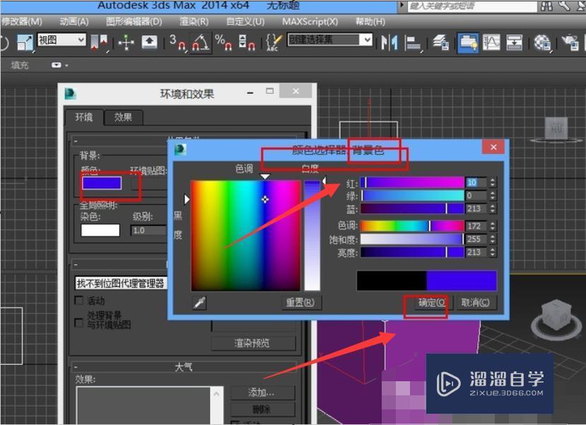 3DMax渲染图片怎么改变背景？