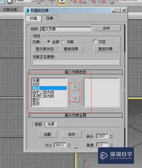 3DMax了解效果参数