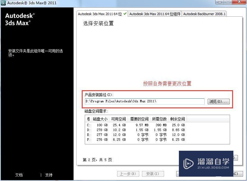 3DMax 2011中文版永久安装和注册教程