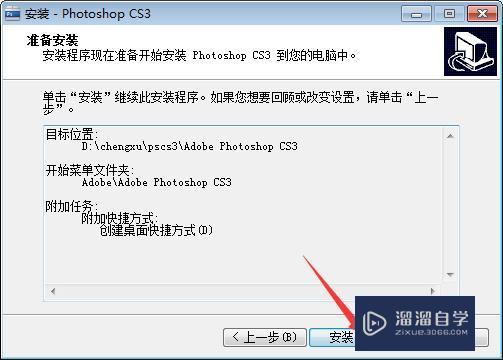 Photoshop CS3破解版下载附安装破解教程