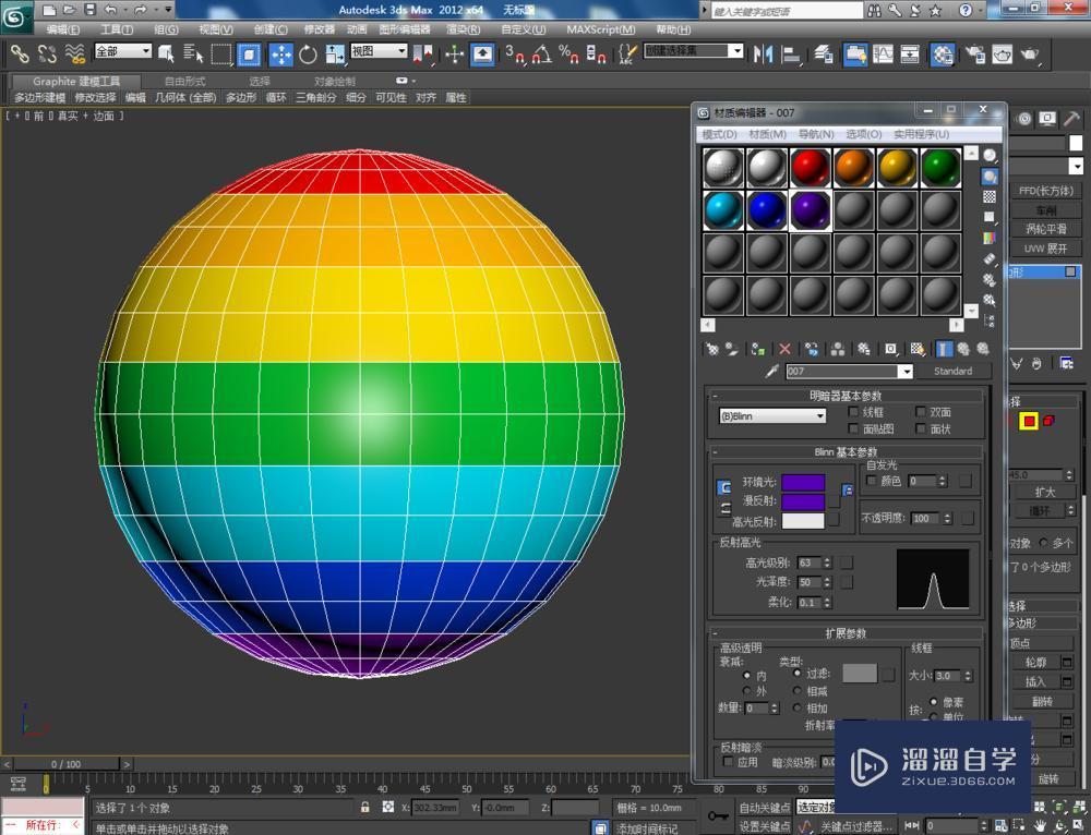 3DMax球体如何使用? 3DMax球体如何使用?