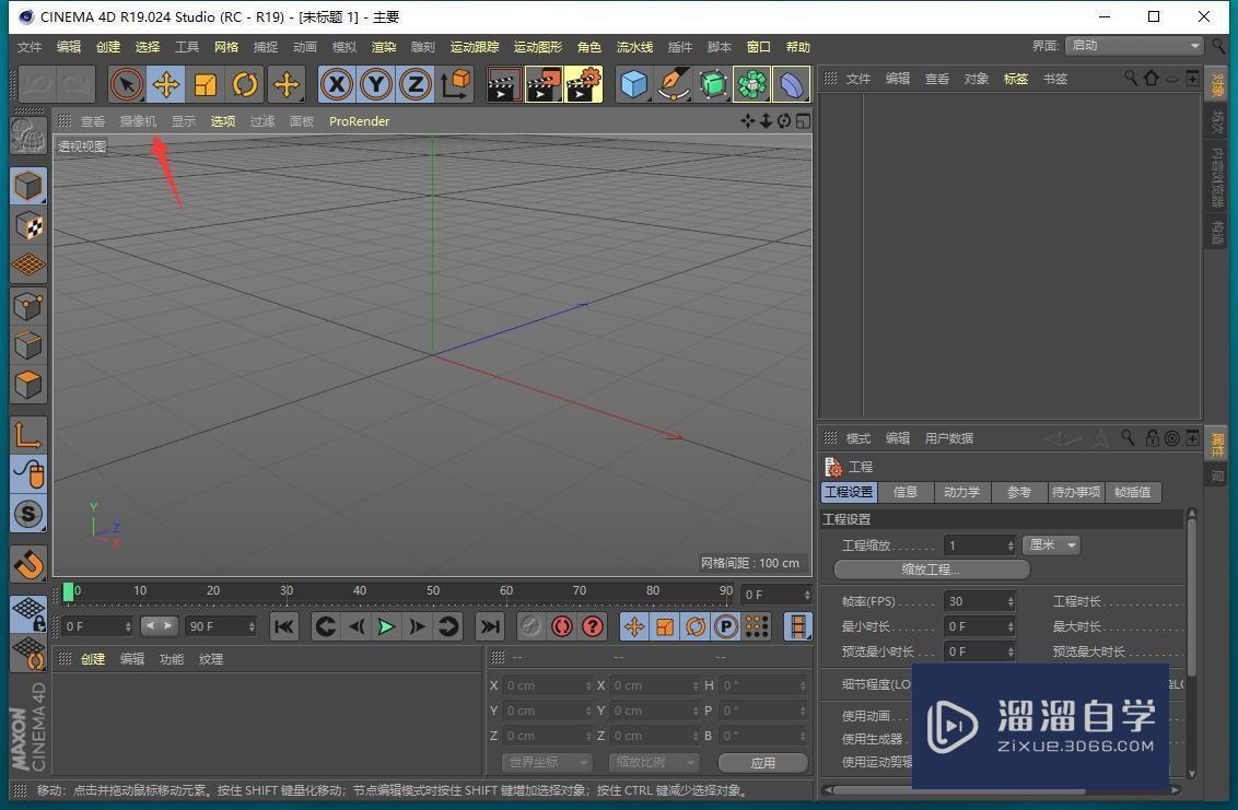 C4D切换四视图的4种方法