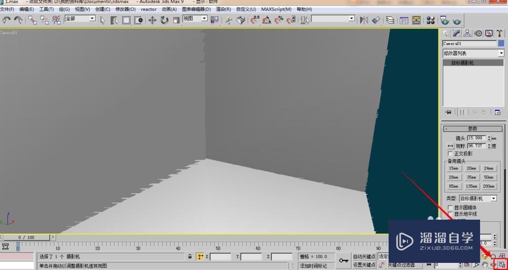 3DMax9调整摄像机教程