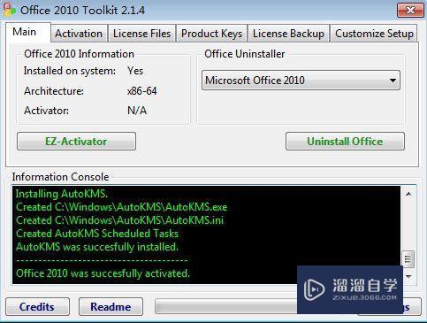 Office2010破解版下载附安装破解教程