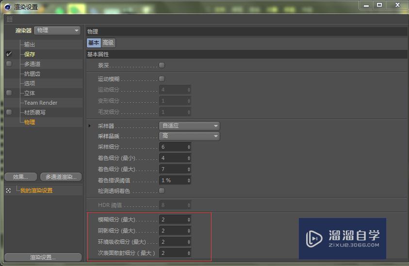 C4D渲染3D模型不够清晰怎么办? C4D渲染3D模型不够清晰怎么办?