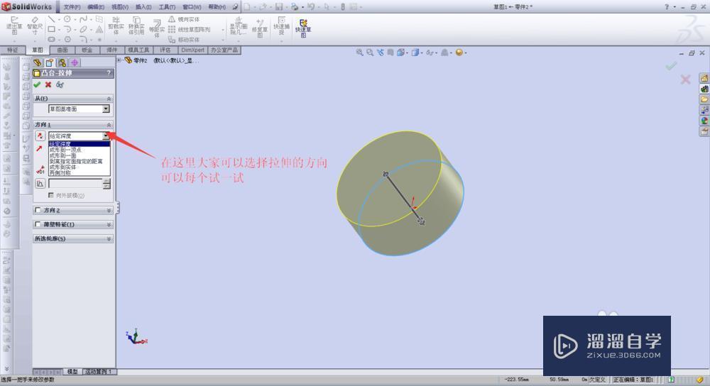 在SolidWorks中如何拉伸实体？