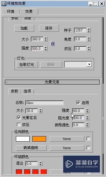 3DMax利用镜头效果制作镜头特效