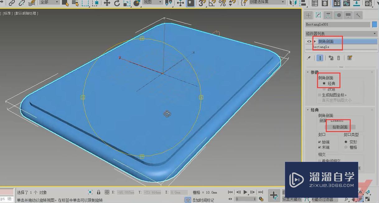 3DMax倒角和倒角剖面讲解