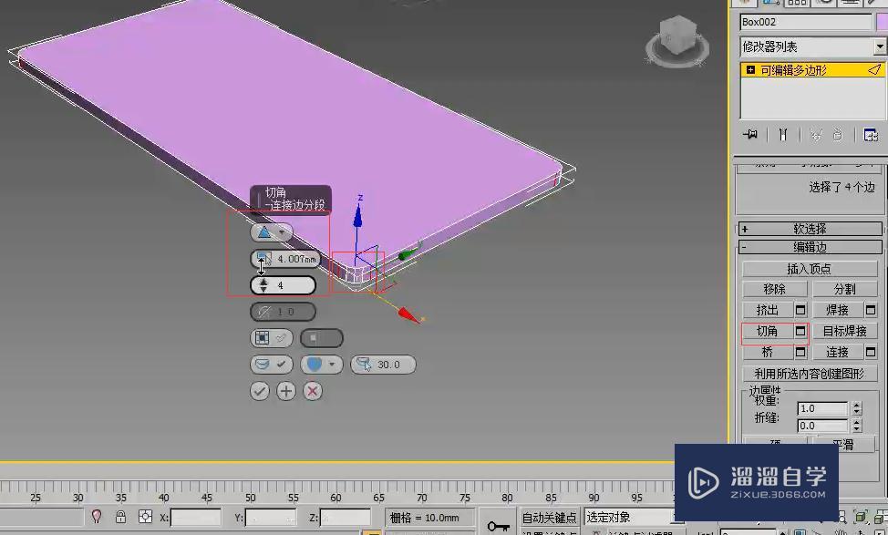 3DMax多边形建模编辑边卷展栏参数