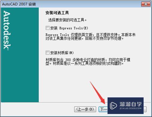 AutoCAD2007破解版下载附安装破解教程