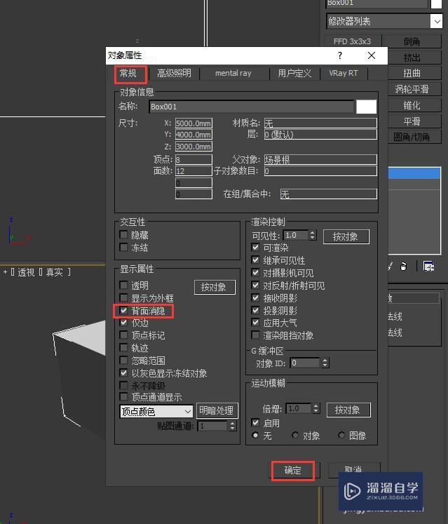 3DMax在墙上开门洞教程