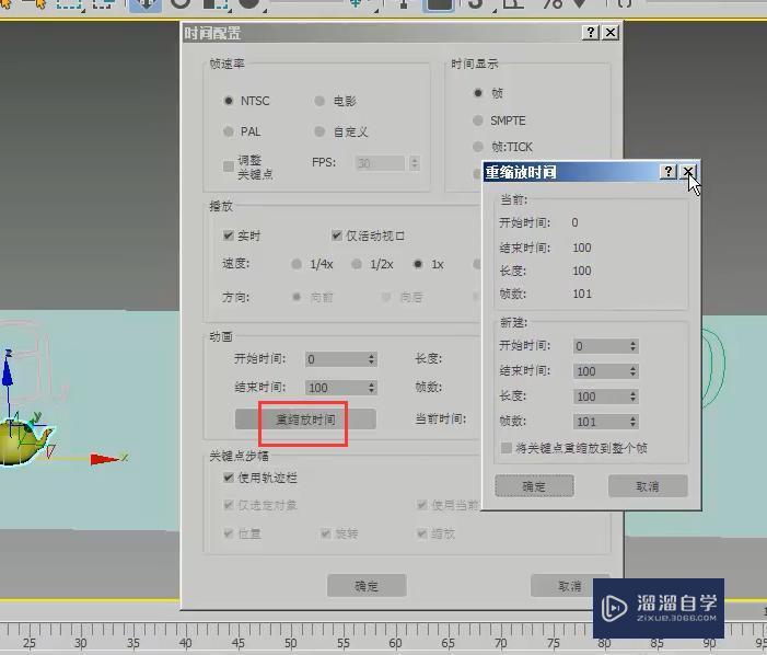 3DMax动画入门基础知识讲解