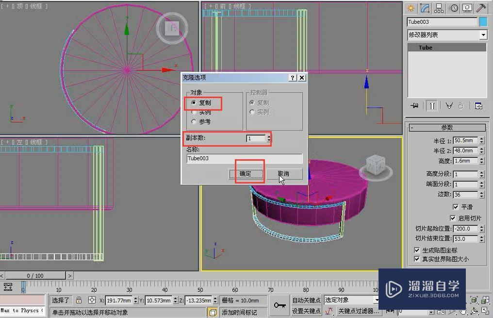 3DMax怎么用切角圆柱体制作简约茶几？