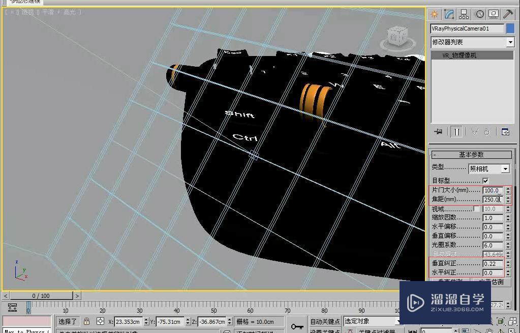 3DMax利用VRay物理像机制作景深效果