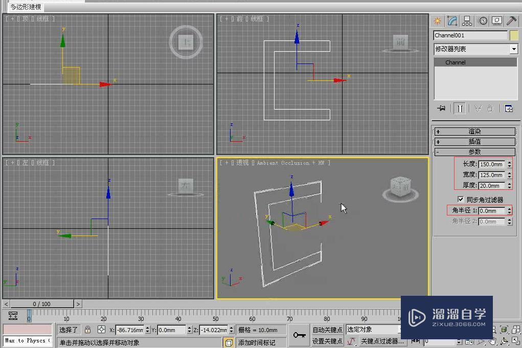 如何在3DMax中利用通道制作各种通道模型？