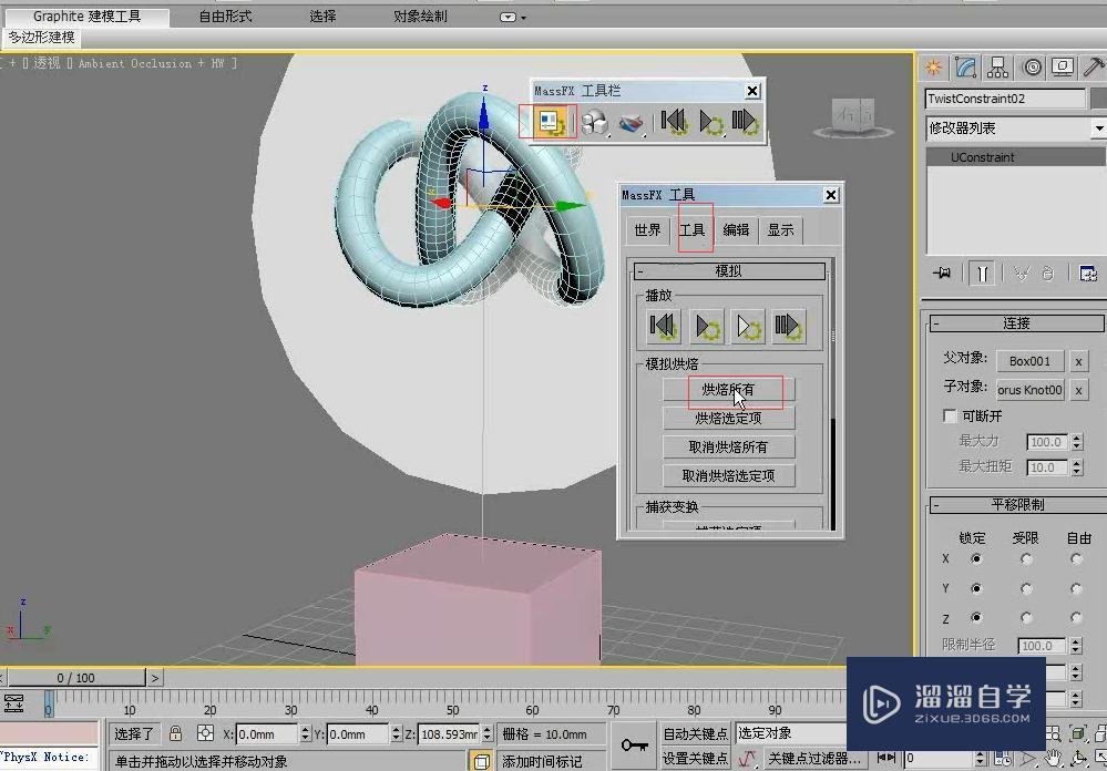 3DMax利用扭曲约束制作摆动动画