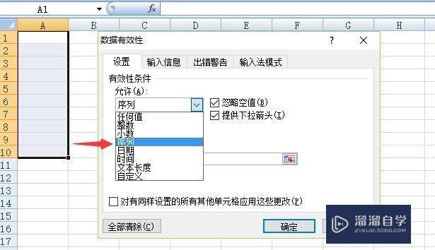 Excel中如何制作出下拉菜单教程