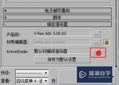 VRay帧缓存窗口与VRayrt实时渲染教程