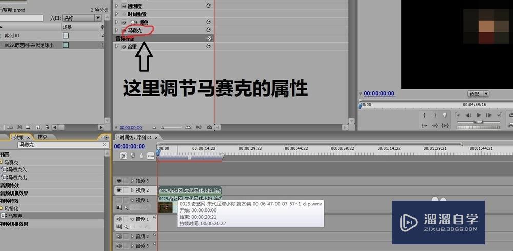 用PRemiere怎样给视频打马赛克？