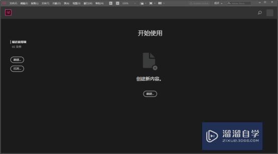 InDesign CC2018破解版下载附安装破解教程