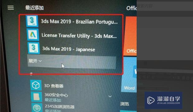 3DMax2019咋设置中文模式呀？