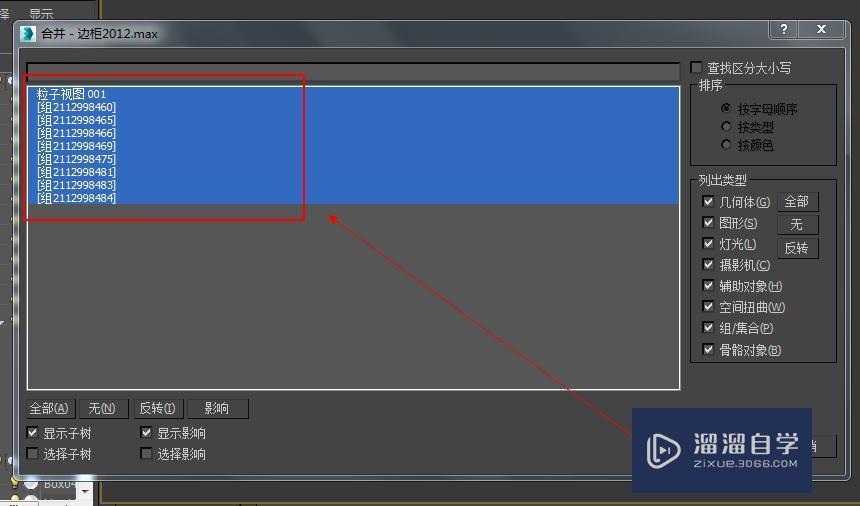 3DMax如何导入模型？