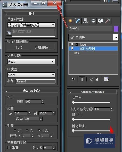 3DMax怎样用属性承载器收集不同的自定义属性呢？