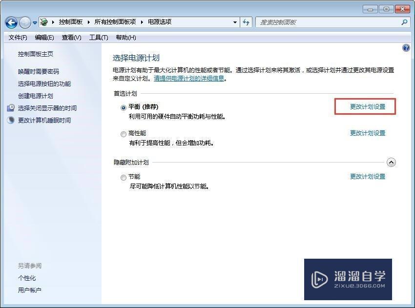 3DMax渲染成图时，电脑进入休眠状态怎么办？