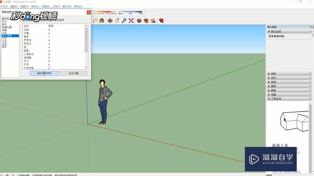 SketchUp如何清理未使用模型？