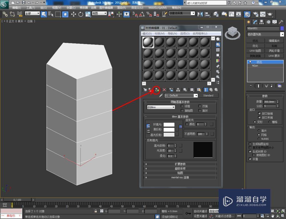 3DMax绘制五棱柱教程讲解步骤