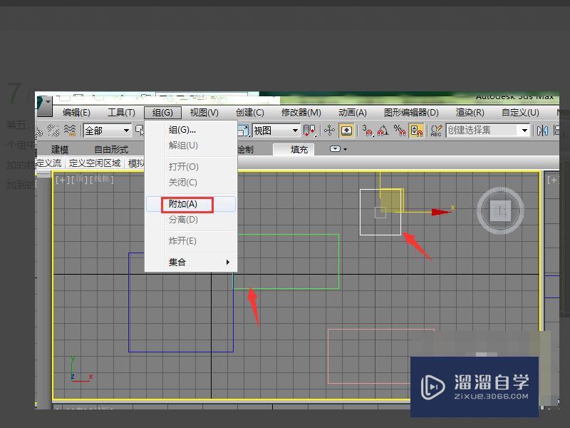 3DMax如何打组？