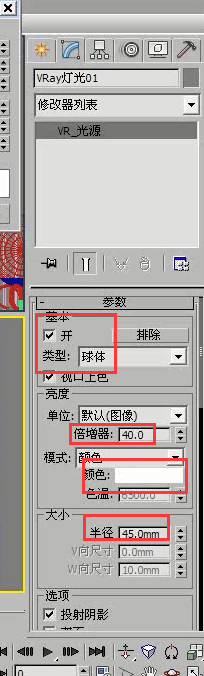 3DMax制作台灯照明