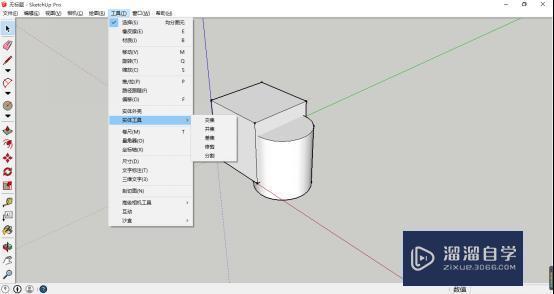 SketchUp布尔运算的运用