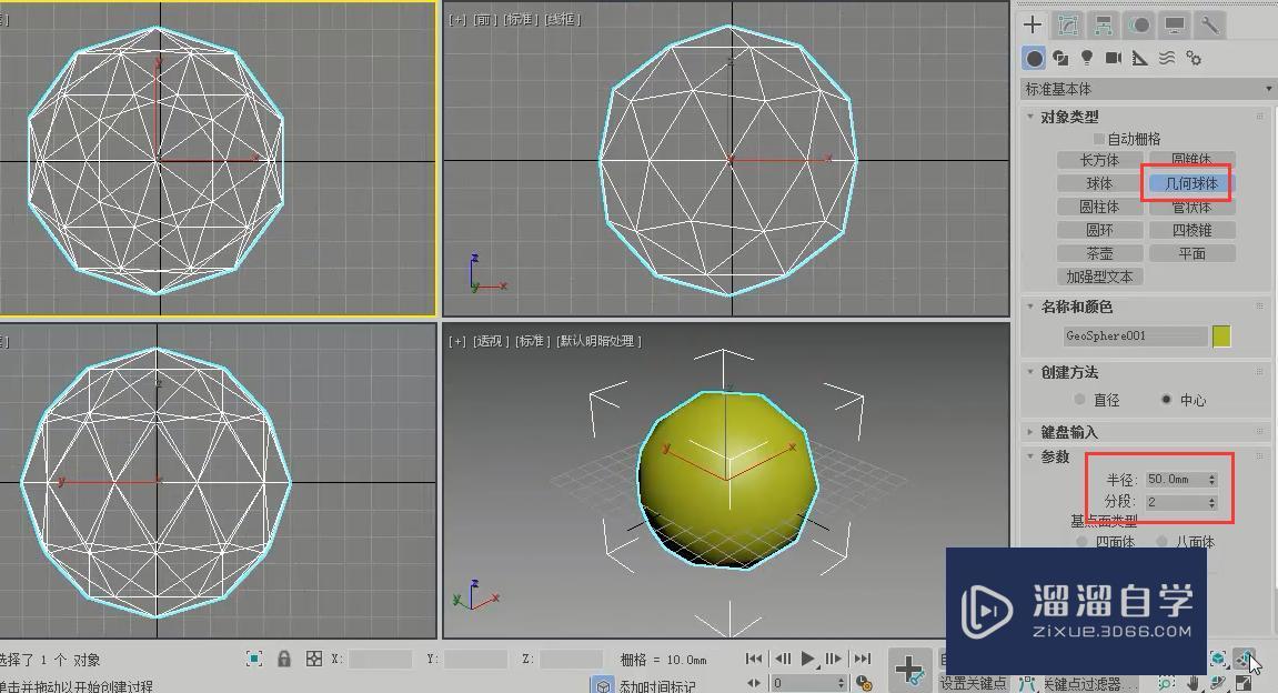 3DMax怎么制作镂空造型？