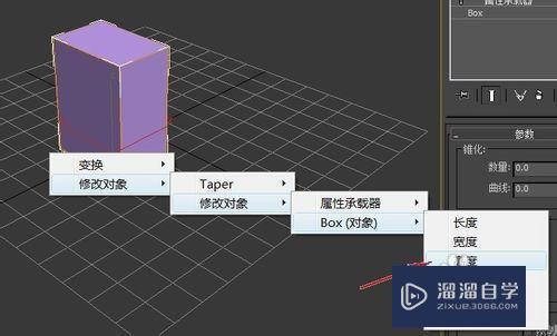 3DMax怎样用属性承载器收集不同的自定义属性呢？