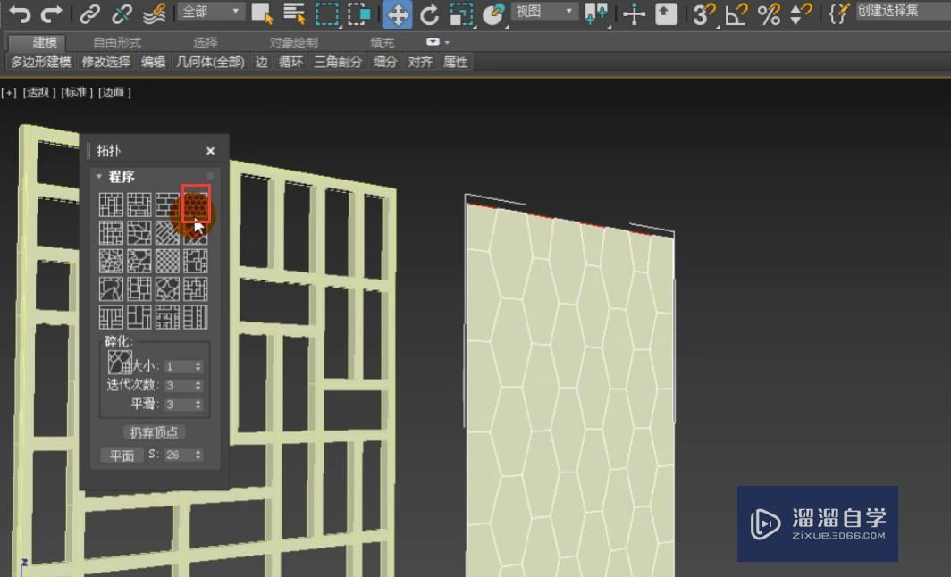 3DMax怎么利用拓扑制作菱镜和屏风？