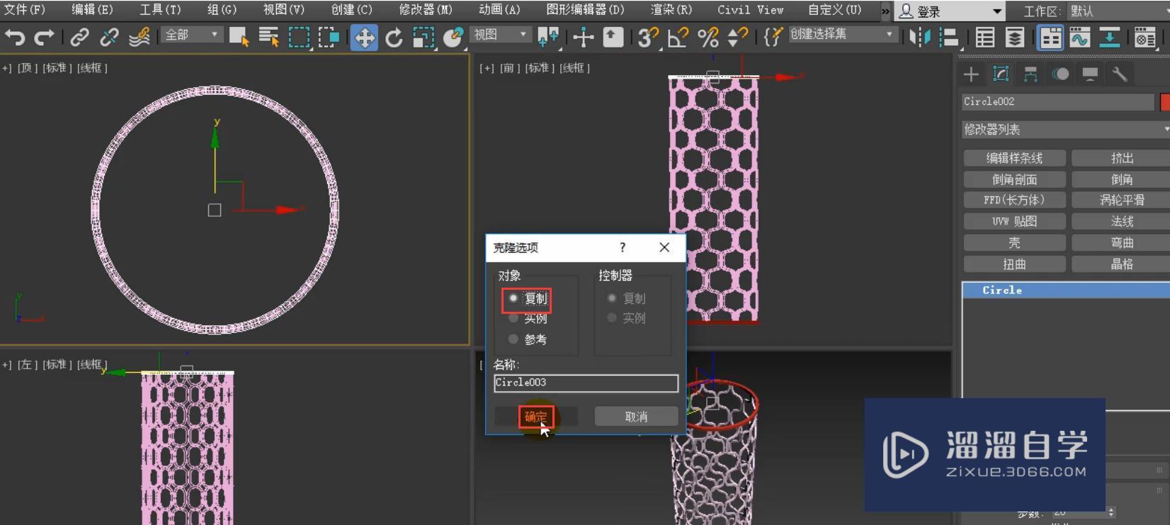 3DMax怎么利用弯曲制作造型铁艺架？