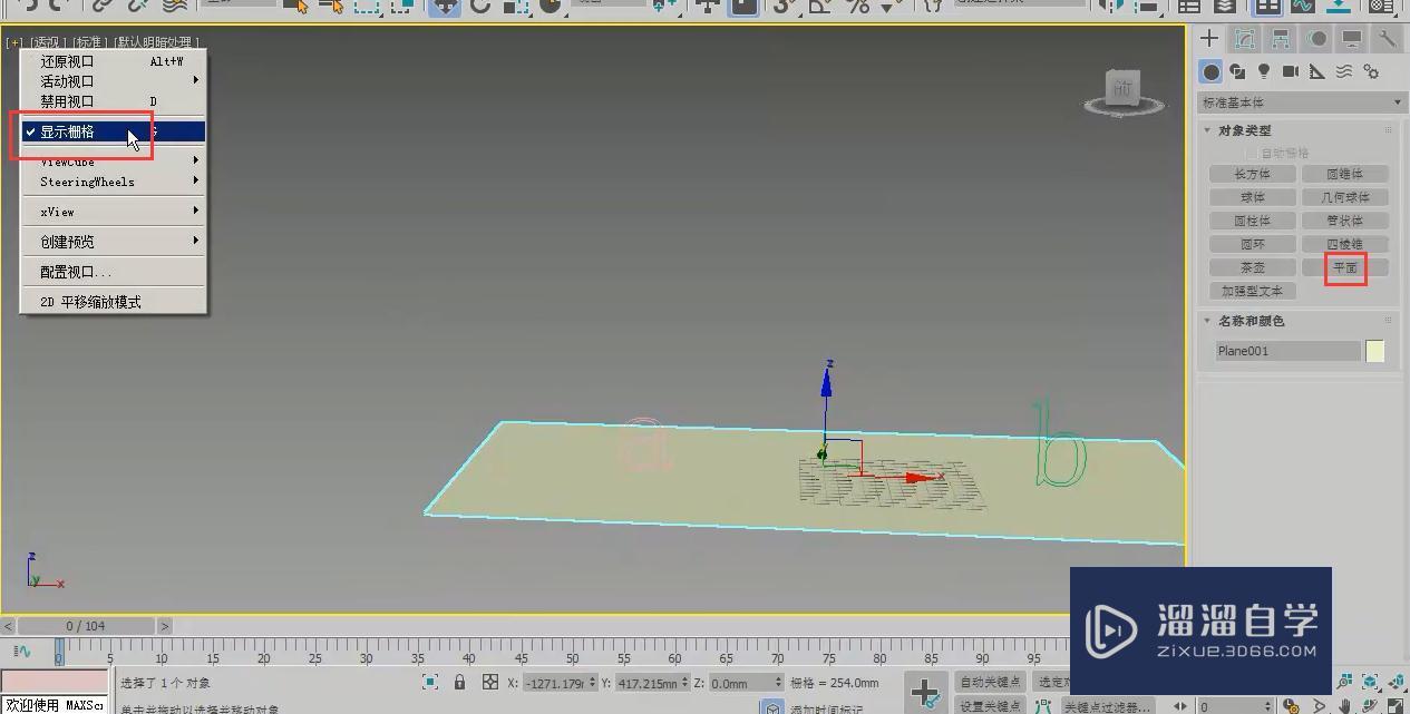 3DMax动画入门基础知识讲解