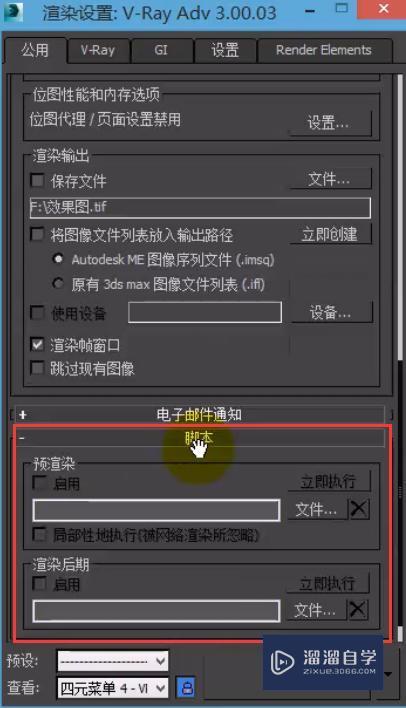 VRay渲染参数面板的介绍