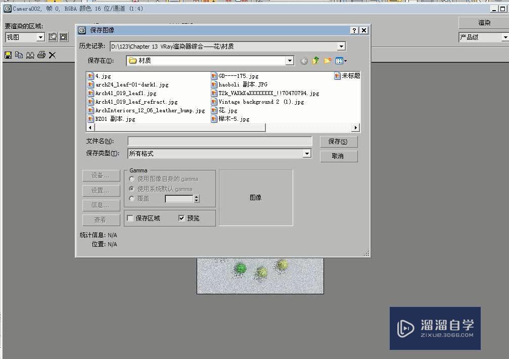 3dmax怎么保存渲染图像