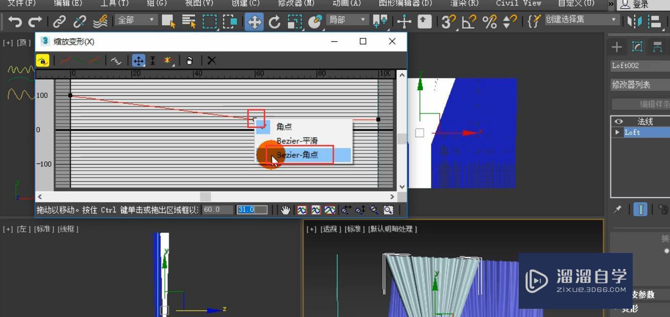 3DMax怎么使用放样工具制作简约窗帘？