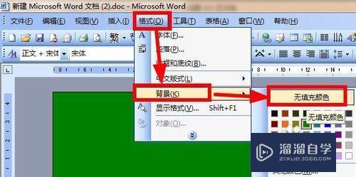 Word<esred>背景</esred><esred>色</esred>怎么去掉？