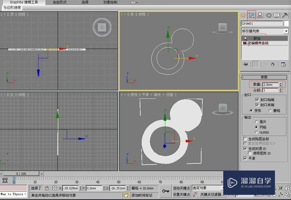 3DMax利用样条线制作创意钟表