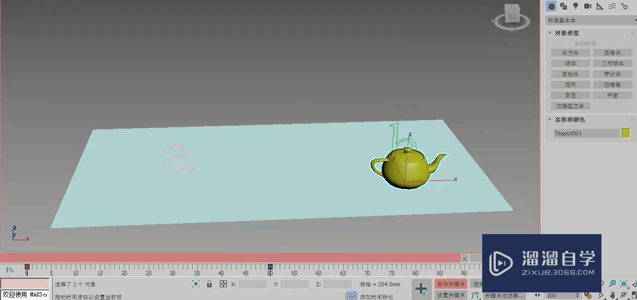 3DMax怎么制作关键帧动画？