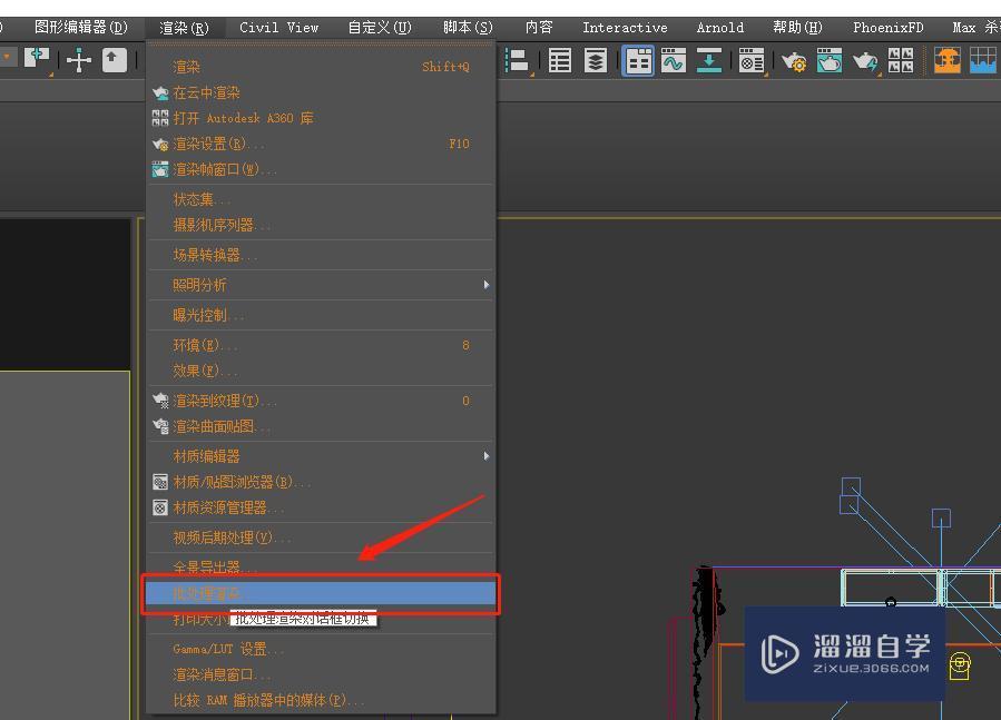 3DMax免费批渲染效果图教程