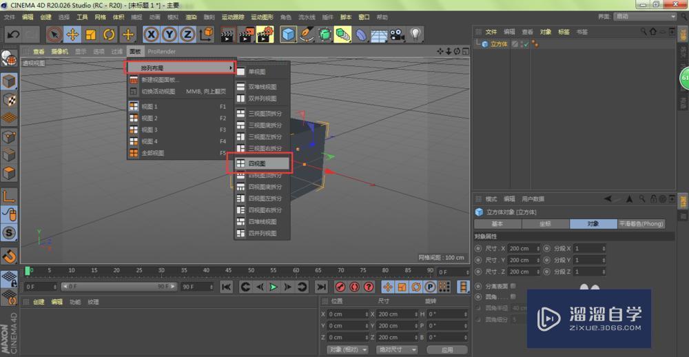 C4D快速打开关闭四视图的方法